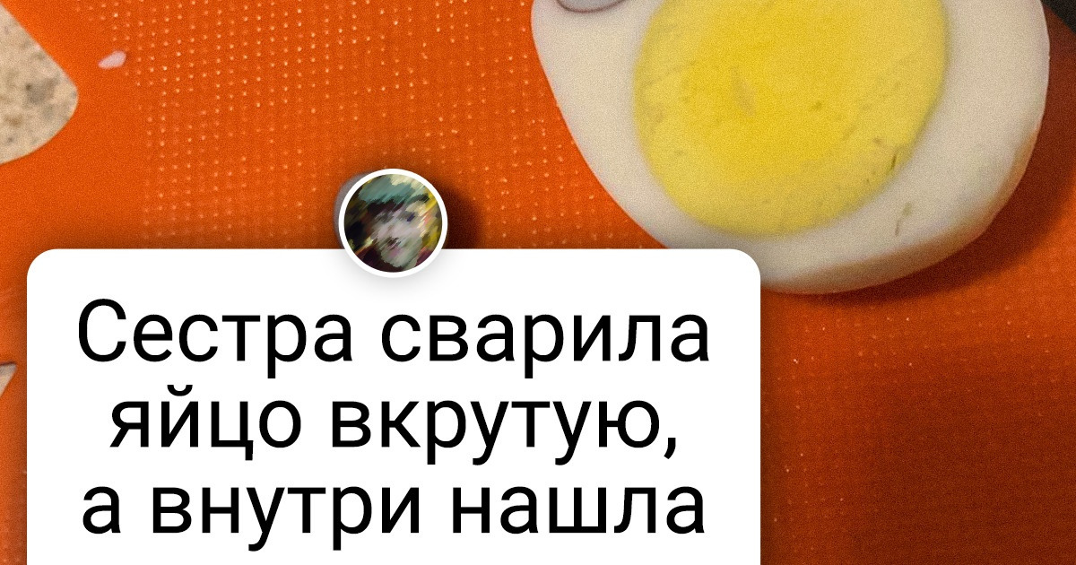 15+ человек, которые решили заглянуть внутрь обычных вещей и наткнулись на огромный сюрприз 15+ человек, которые решили заглянуть внутрь обычных вещей и наткнулись на огромный сюрприз