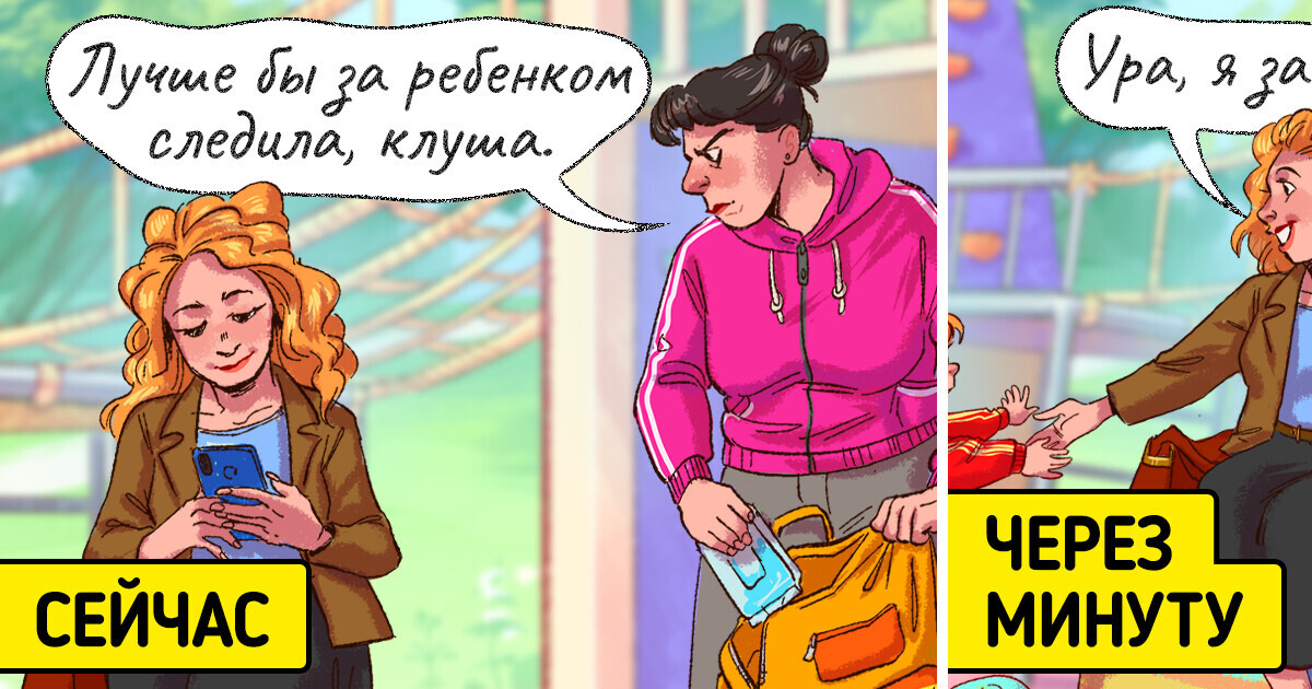 16 иллюстраций о том, что обществу уже пора завязывать стыдить мам за каждый их шаг