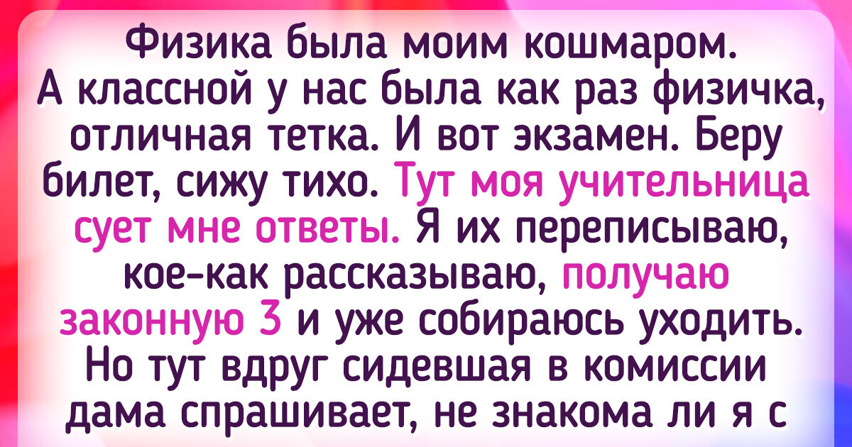 12+ историй о том, что может случиться в погоне за отметками