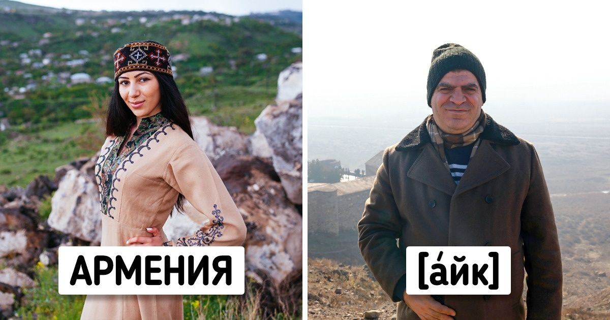 11 государств, чьи оригинальные названия совсем не такие, как на карте мира 11 государств, чьи оригинальные названия совсем не такие, как на карте мира