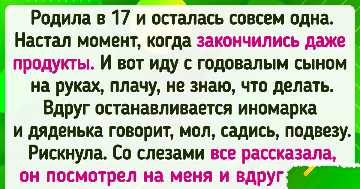 17 историй о доброте, которая еще не перевелась в этом мире 17 историй о доброте, которая еще не перевелась в этом мире