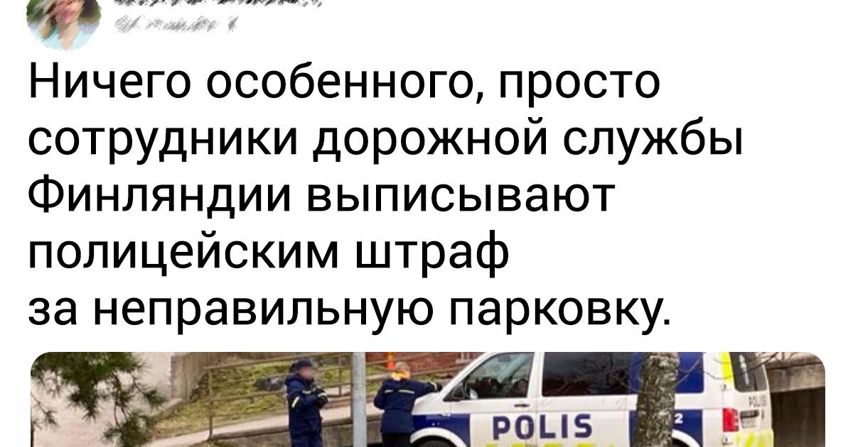 12 особенностей жизни финнов, которым повезло родиться в самой счастливой стране мира