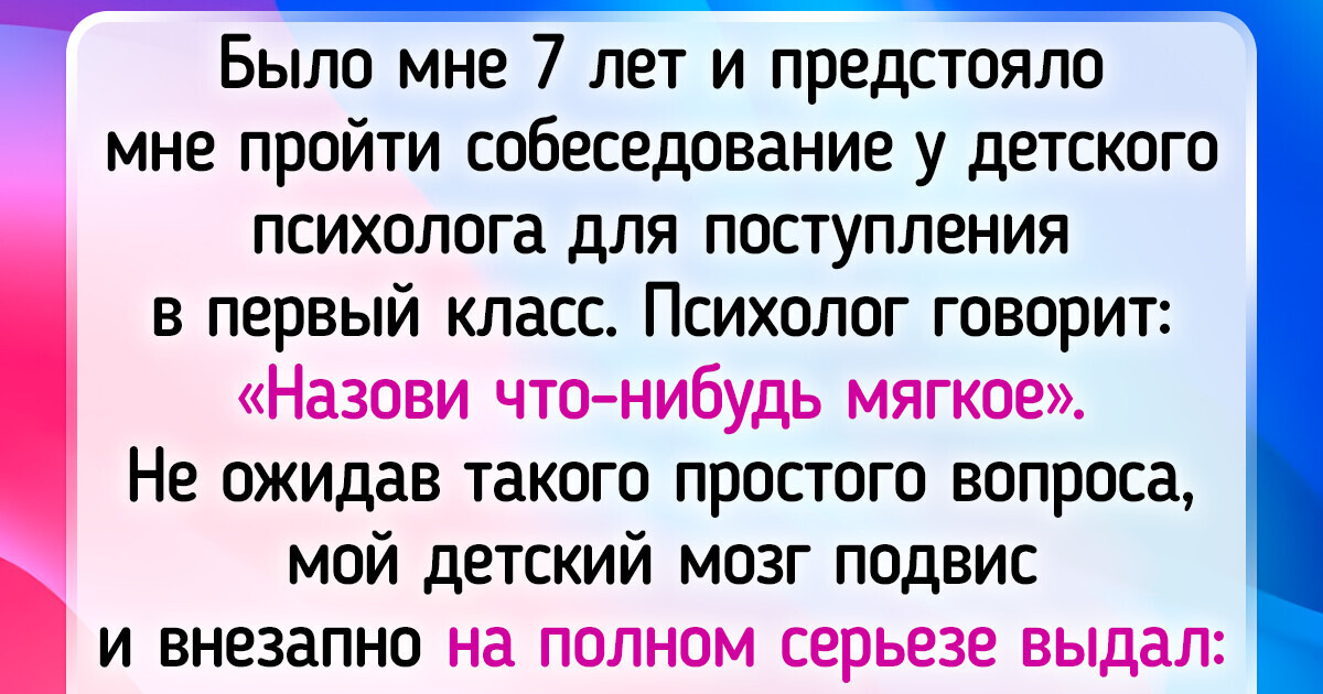 Вопросы на собеседовании в первый класс