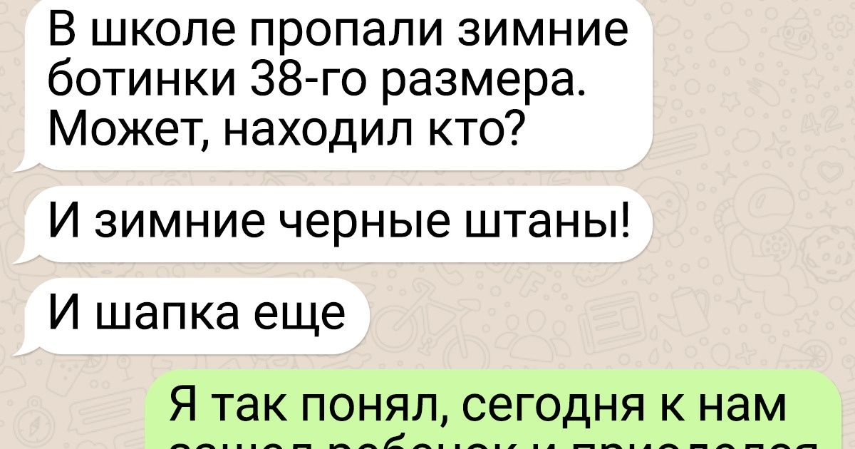14 бесподобных переписок, которые могли произойти только в родительских чатах 14 бесподобных переписок, которые могли произойти только в родительских чатах