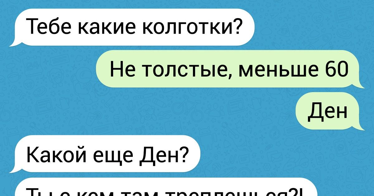 20+ остросюжетных СМС-переписок, которые держат в напряжении до последнего слова
