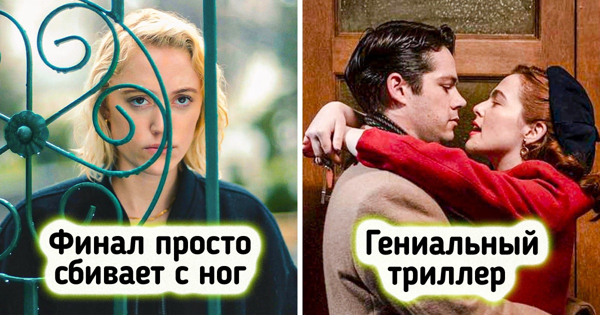 13 свежих цепляющих фильмов для тех, кто думает, что уже посмотрел все стоящее