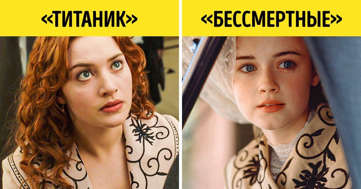 14 случаев, когда кинодеятели не заморачивались и использовали один наряд в разных фильмах 14 случаев, когда кинодеятели не заморачивались и использовали один наряд в разных фильмах