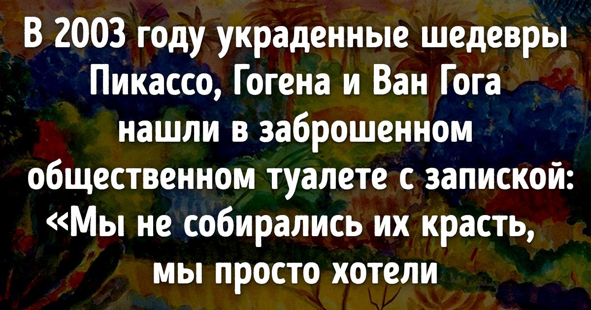 9 лихо закрученных историй из мира искусства, место которым не в музее, а в голливудском блокбастере 9 лихо закрученных историй из мира искусства, место которым не в музее, а в голливудском блокбастере