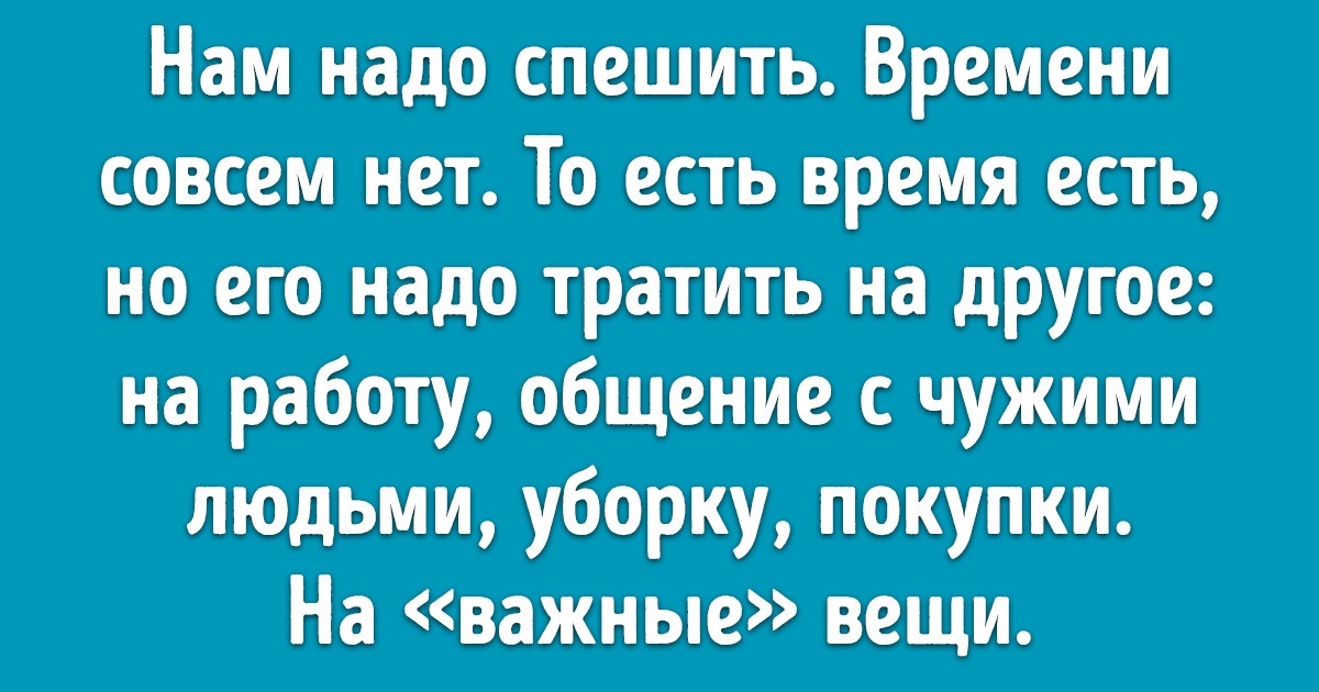 Психолог рассказала о том, на что мы порой распыляем ценнейшие минуты нашей жизни Психолог рассказала о том, на что мы порой распыляем ценнейшие минуты нашей жизни