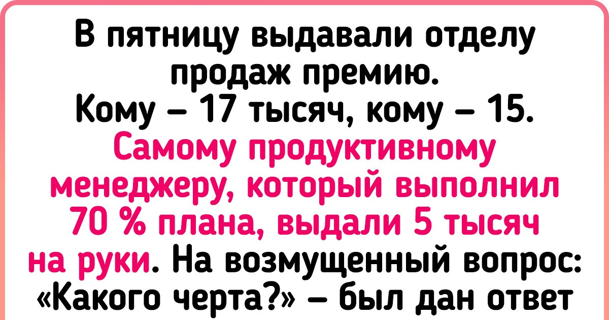 15 сюрпризов на работе, от которых у сотрудников на лоб полезла сначала одна бровь, а потом вторая 15 сюрпризов на работе, от которых у сотрудников на лоб полезла сначала одна бровь, а потом вторая