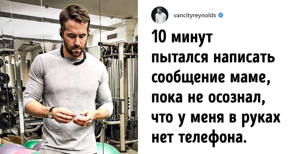 12 доказательств того, что никто не умеет троллить близких так же круто, как Райан Рейнольдс 12 доказательств того, что никто не умеет троллить близких так же круто, как Райан Рейнольдс
