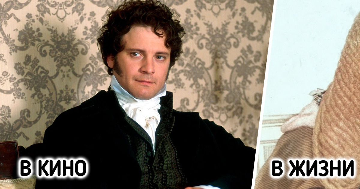 12+ фактов о «Гордости и предубеждении» — романе, который потряс литературный мир тогда и продолжает делать это сегодня 12+ фактов о «Гордости и предубеждении» — романе, который потряс литературный мир тогда и продолжает делать это сегодня