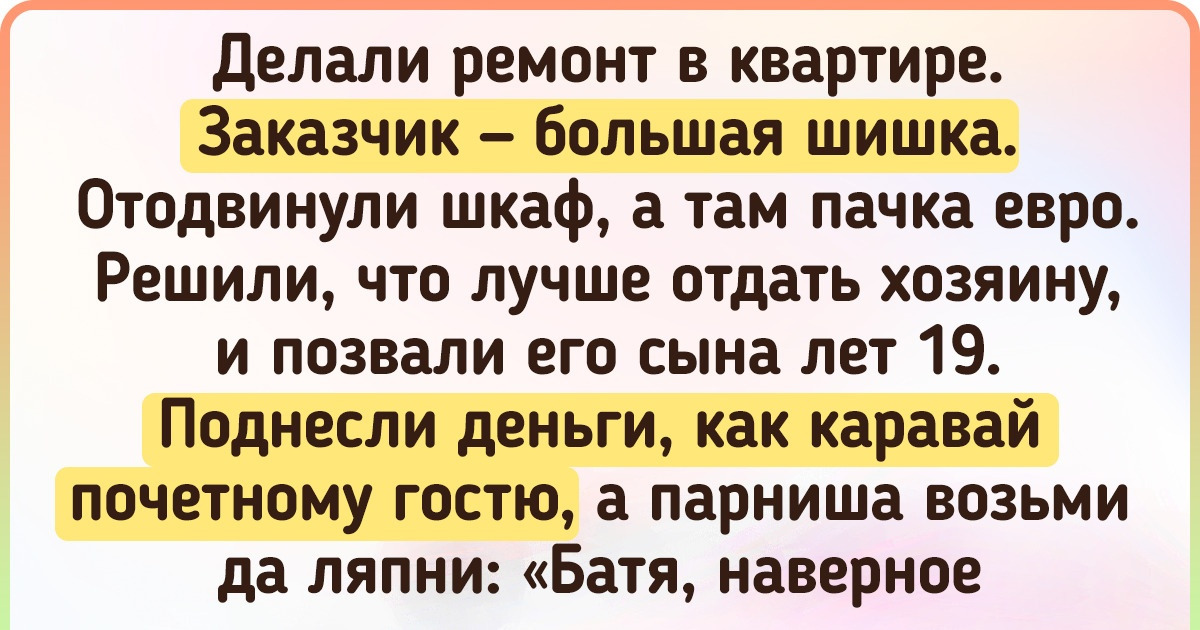 15 везунчиков, которым как снег на голову свалились чужие деньги, а заодно и история на миллион 15 везунчиков, которым как снег на голову свалились чужие деньги, а заодно и история на миллион