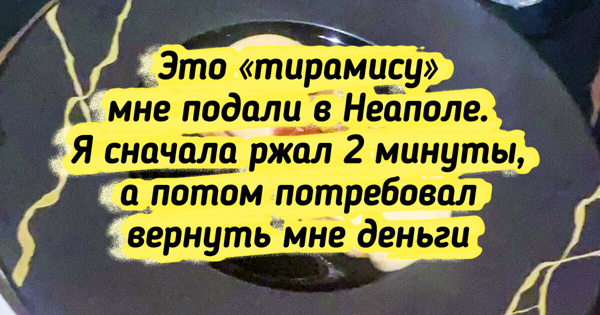 16 человек, которые просто хотели вкусно поесть, но что-то пошло не так