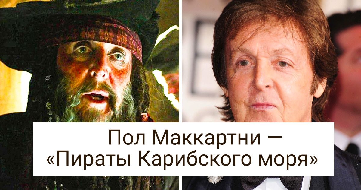 11 раз, когда в фильме появилась звезда мирового масштаба, но это заметили лишь самые внимательные