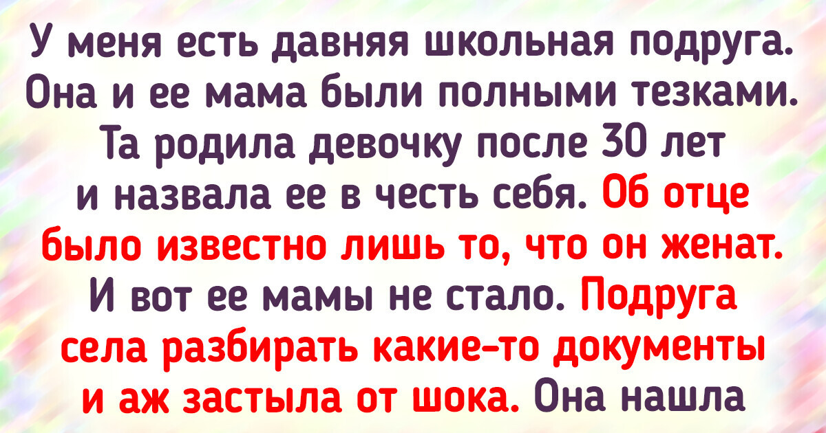 16 историй о том, как люди узнали секреты своих родственников и, мягко говоря, озадачились 16 историй о том, как люди узнали секреты своих родственников и, мягко говоря, озадачились