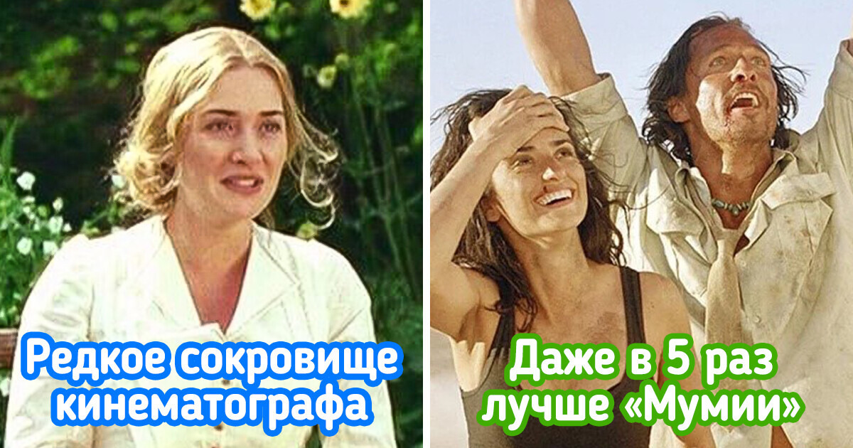 12 подзабытых фильмов 2000-х, посмотрев которые зрители ни капли не пожалели о потраченном времени 12 подзабытых фильмов 2000-х, посмотрев которые зрители ни капли не пожалели о потраченном времени