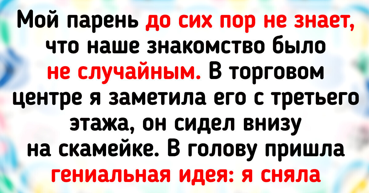 15+ историй о моментах, когда мы встречаем именно тех, кто нам был так нужен 15+ историй о моментах, когда мы встречаем именно тех, кто нам был так нужен