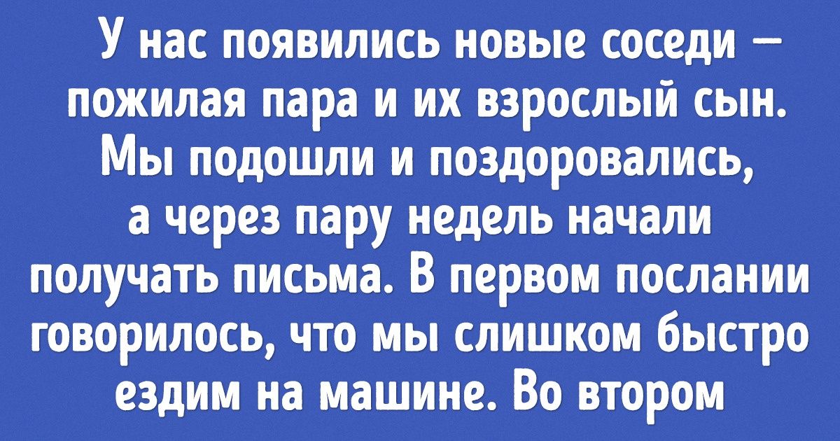 20+ соседей, которые были даны для того, чтобы жизнь малиной не казалась