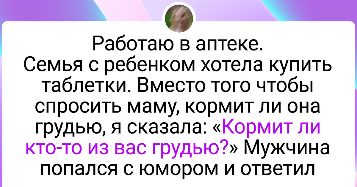 15 комичных историй о том, как люди затупили, но решили не стыдиться, а рассмешить сеть рассказом о своих злоключениях 15 комичных историй о том, как люди затупили, но решили не стыдиться, а рассмешить сеть рассказом о своих злоключениях