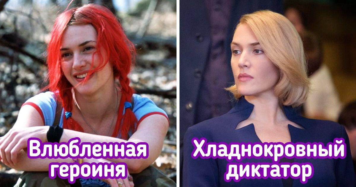 10 актрис, для которых не проблема сыграть и злодейку, и добрую фею, и вообще кого угодно