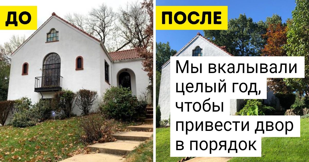 18 человек, которые доказали, что даже самая запущенная берлога может стать королевскими хоромами 18 человек, которые доказали, что даже самая запущенная берлога может стать королевскими хоромами