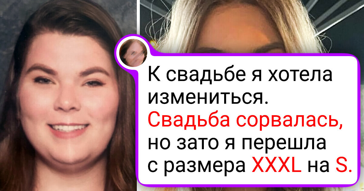 20+ человек, которые взяли и изменились так, что с трудом узнают себя в зеркале