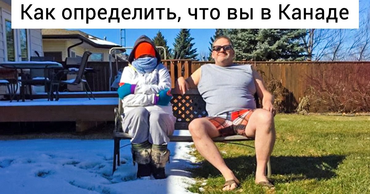 20+ доказательств того, что Канада непредсказуема, как настроение беременной женщины 20+ доказательств того, что Канада непредсказуема, как настроение беременной женщины