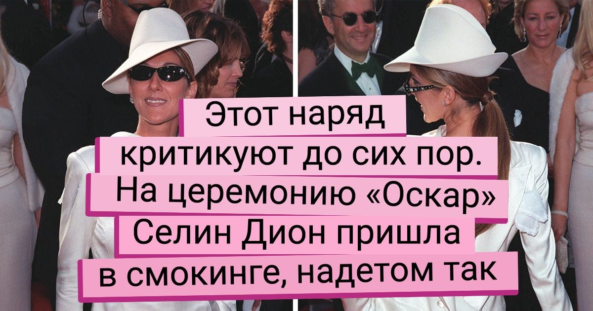 22 наряда Селин Дион, которая уже 4 десятилетия шокирует всех своими экстравагантными образами 22 наряда Селин Дион, которая уже 4 десятилетия шокирует всех своими экстравагантными образами