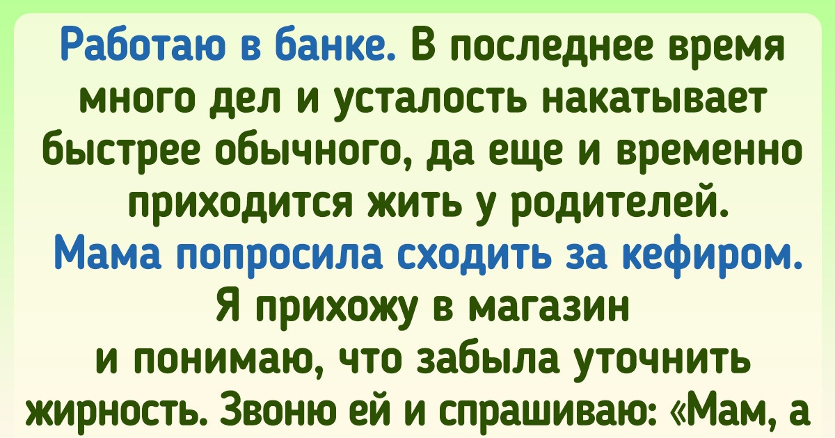 18 человек, которые заработались и ляпнули на автомате такое, что хочется лишь посочувствовать: «Кому-то пора отдохнуть» 18 человек, которые заработались и ляпнули на автомате такое, что хочется лишь посочувствовать: «Кому-то пора отдохнуть»