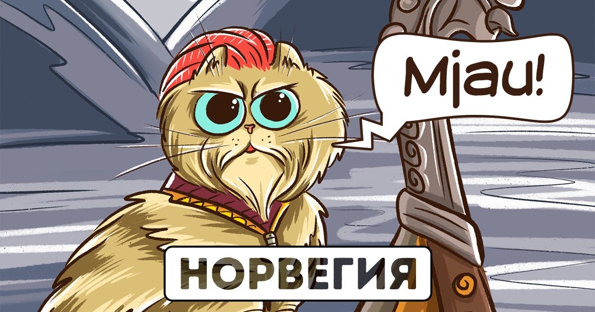 Мы узнали, как слышат своих котиков жители 19 уголков мира Мы узнали, как слышат своих котиков жители 19 уголков мира