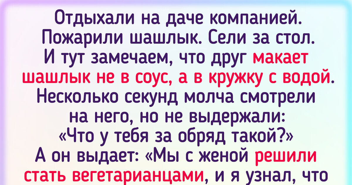 15+ человек, которые просто разок столкнулись с вегетарианцами, но помнить будут всю жизнь 15+ человек, которые просто разок столкнулись с вегетарианцами, но помнить будут всю жизнь