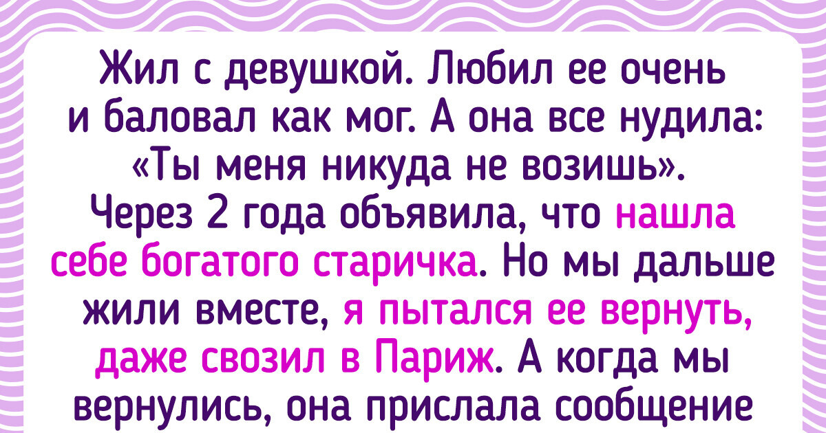 20+ историй о бывших, которые читаешь и думаешь: «Такое только в „Санта-Барбаре“ бывает»" 20+ историй о бывших, которые читаешь и думаешь: «Такое только в „Санта-Барбаре“ бывает»"