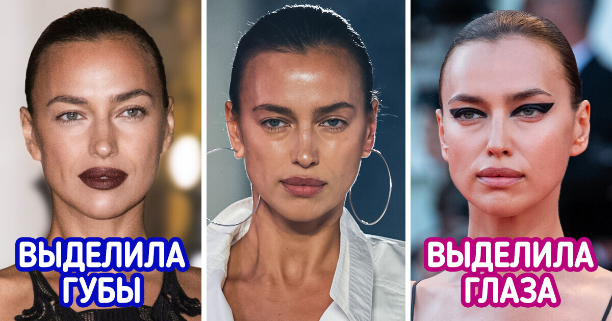 16 звездных примеров того, как акцент в макияже способен изменить внешность 16 звездных примеров того, как акцент в макияже способен изменить внешность
