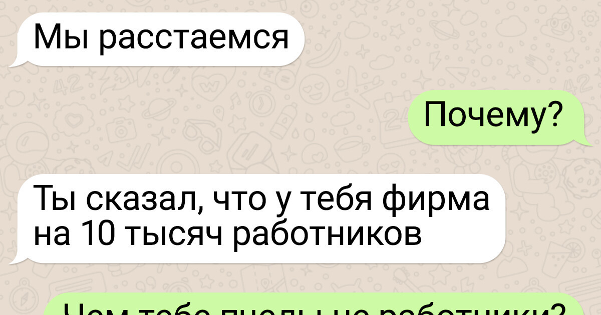 20+ переписок с захватывающими поворотами, которые не уступают американским горкам 20+ переписок с захватывающими поворотами, которые не уступают американским горкам