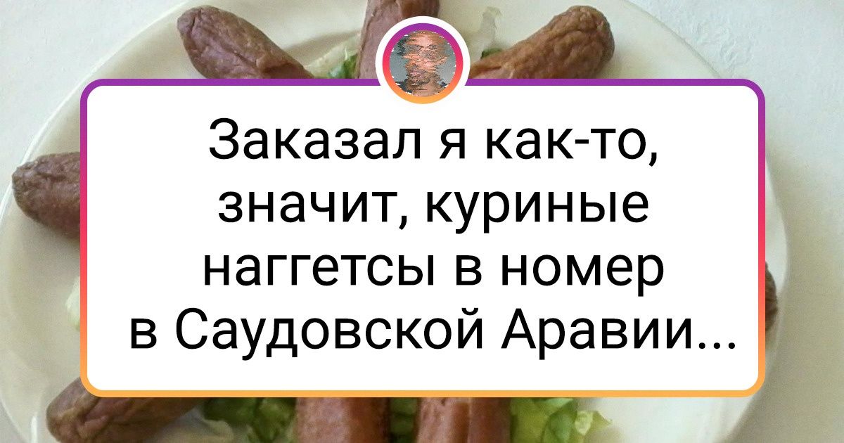 14 человек, которым проживание в отеле затмило все впечатления от поездки 14 человек, которым проживание в отеле затмило все впечатления от поездки