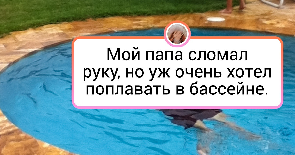 Сломала руку в бассейне