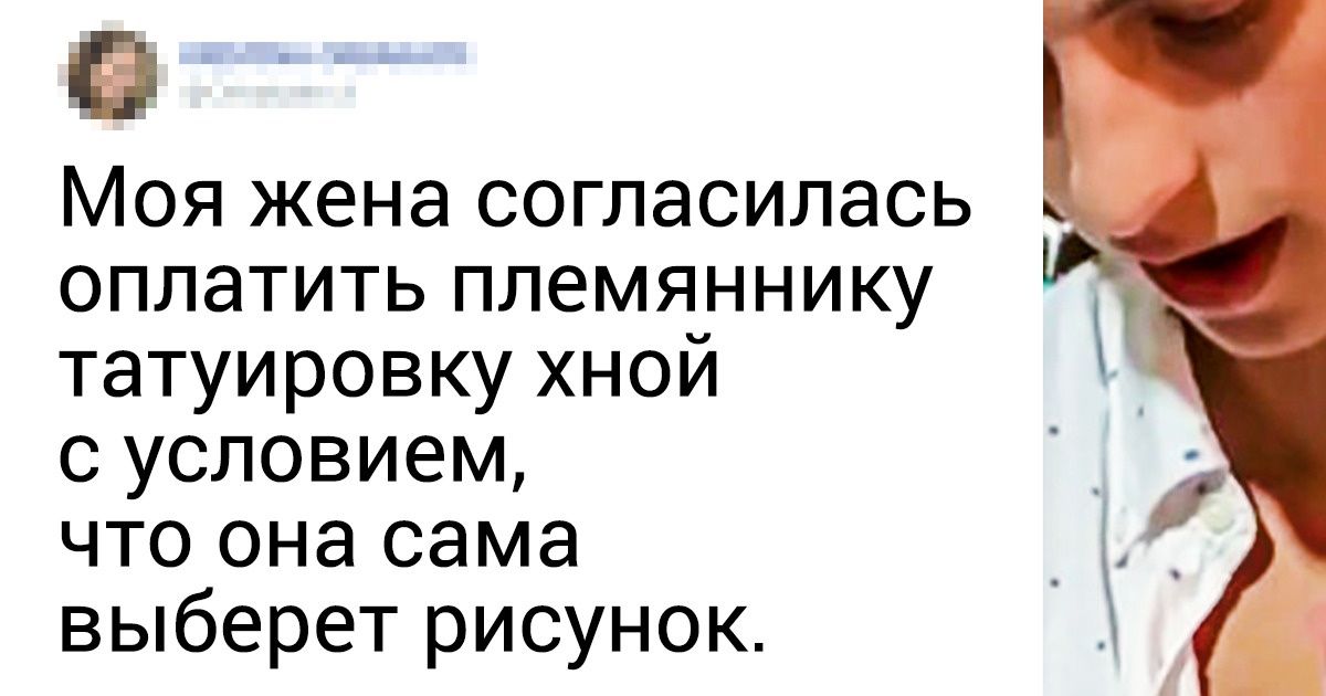 20+ человек рассказали о татуировках, которые круче, чем любой китайский иероглиф