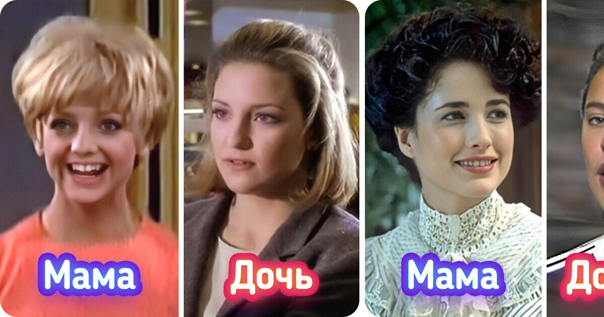 Посмотрите, как выглядели знаменитые родители и их дети в своих первых ролях Посмотрите, как выглядели знаменитые родители и их дети в своих первых ролях