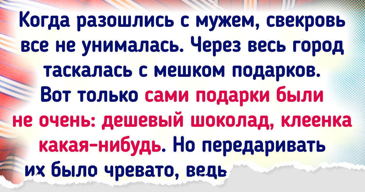 14 историй о женщинах, у которых такие свекрови, что их трудно забыть 14 историй о женщинах, у которых такие свекрови, что их трудно забыть