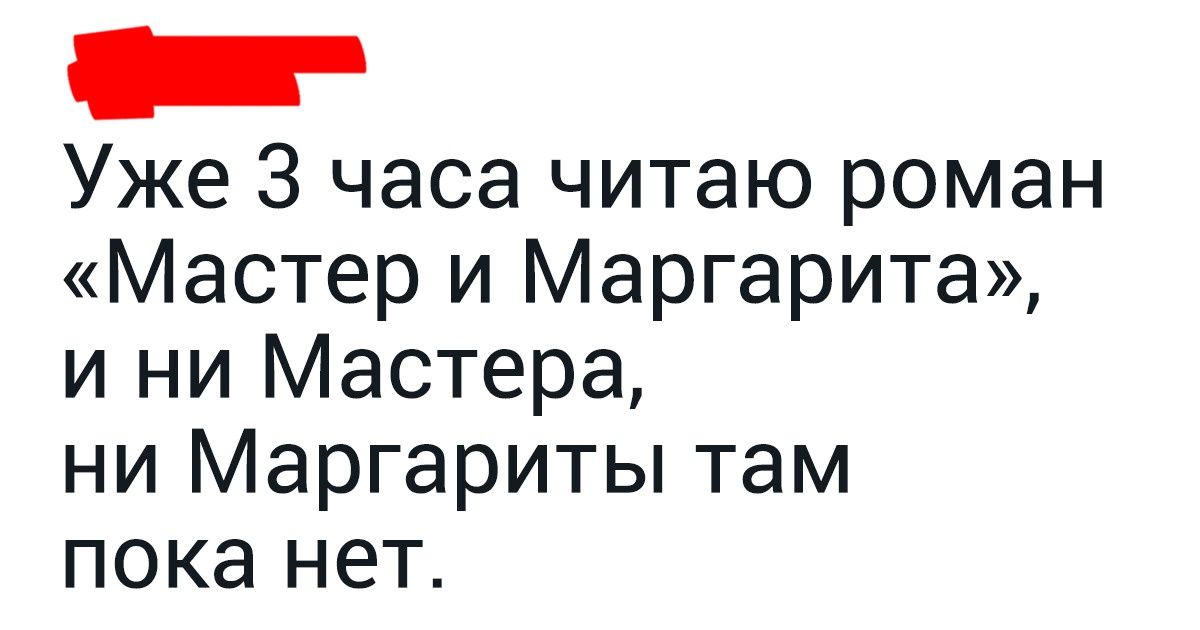 Прочитать мастер