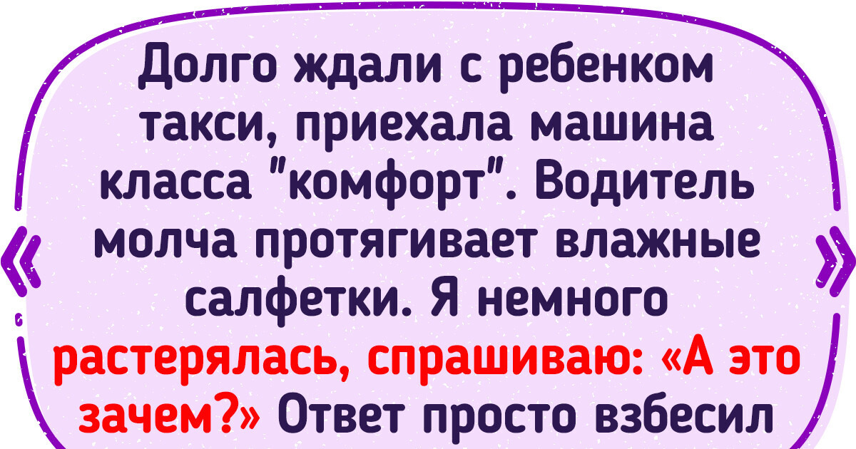 15+ таксистов и пассажиров поделились курьезными рассказами о поездках 15+ таксистов и пассажиров поделились курьезными рассказами о поездках