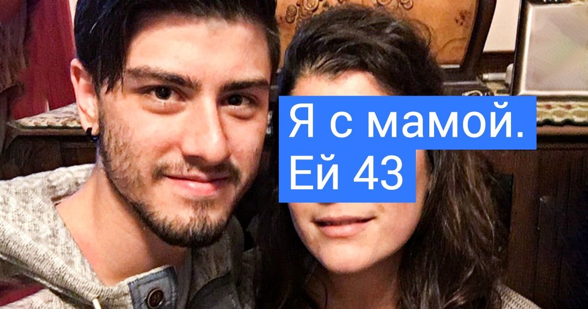 14 человек похвастались своими сногсшибательными мамами и всколыхнули интернет