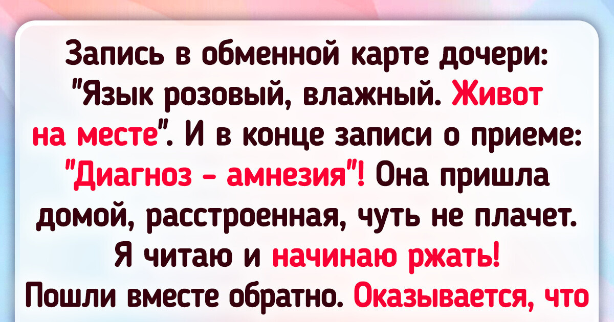 18 курьезных историй, которые могли родиться только во время похода к врачу 18 курьезных историй, которые могли родиться только во время похода к врачу