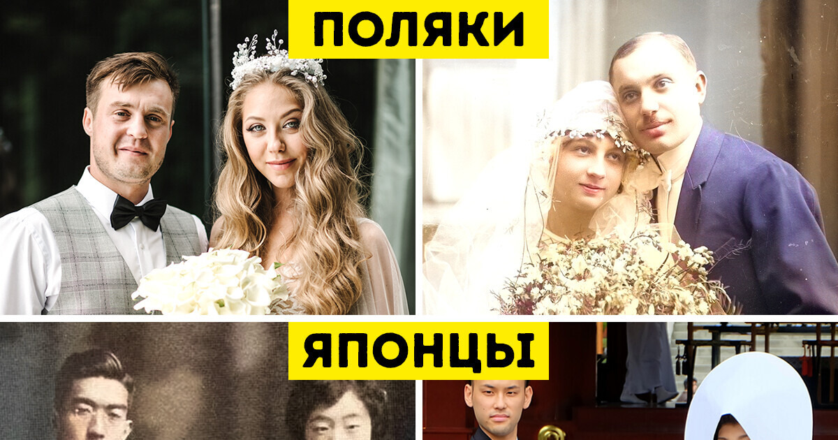 13 примеров того, как изменился образ молодоженов разных стран за последние 100 лет 13 примеров того, как изменился образ молодоженов разных стран за последние 100 лет