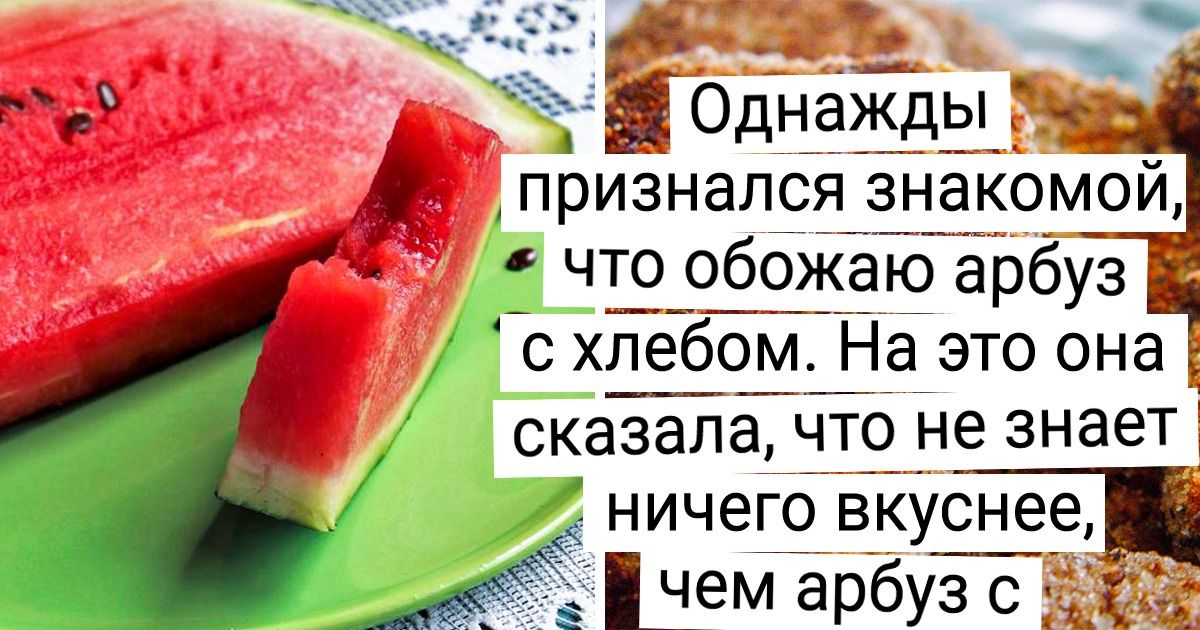 Арбуз с хлебом для чего