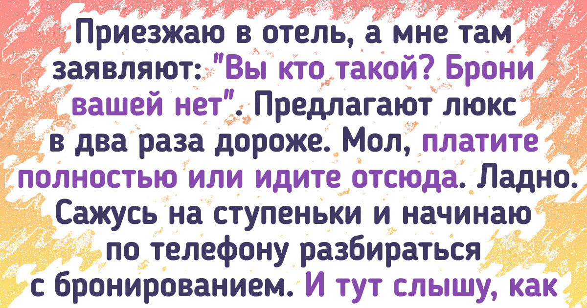 20+ человек, которые надеялись съездить в отпуск без приключений. Но не тут-то было