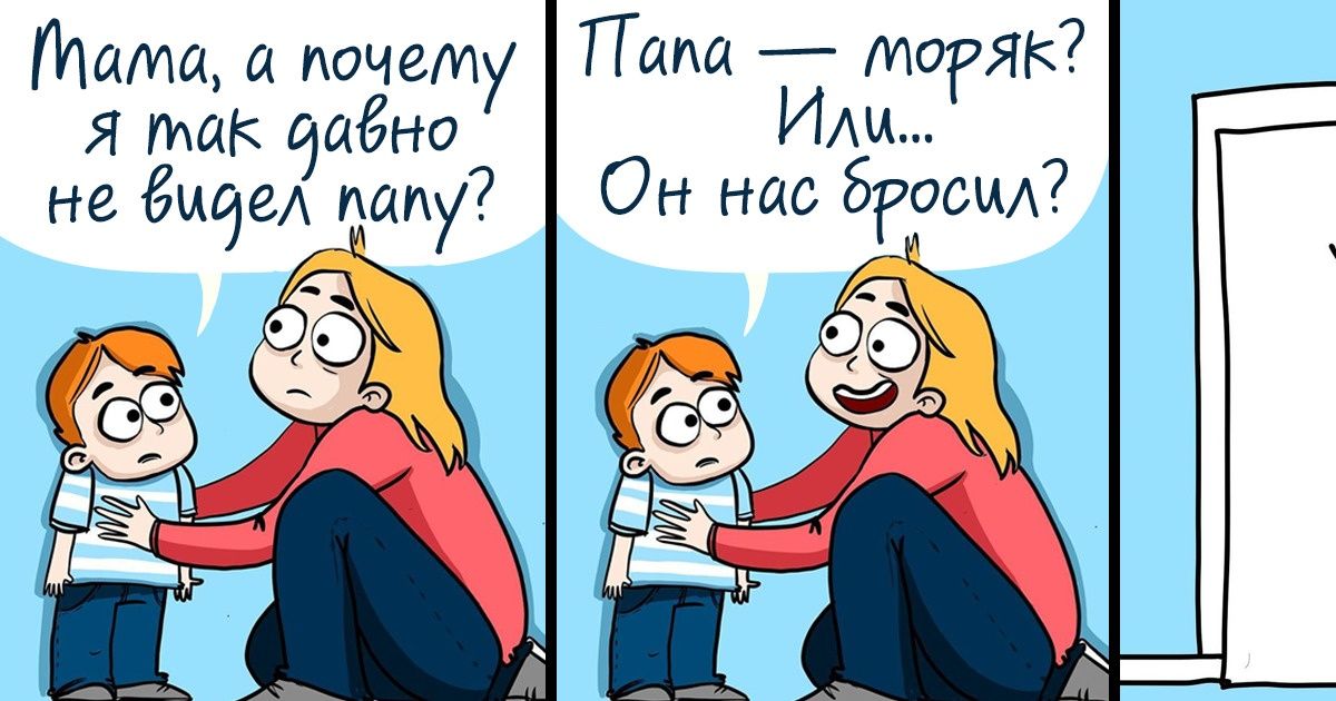 15 комиксов от неунывающей мамы, которые рассмешат даже тех, у кого нет детей 15 комиксов от неунывающей мамы, которые рассмешат даже тех, у кого нет детей
