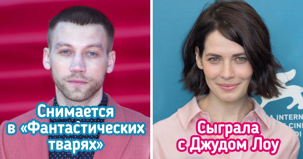 12 российских актеров и актрис, которые легко померяются крутостью с голливудскими звездами