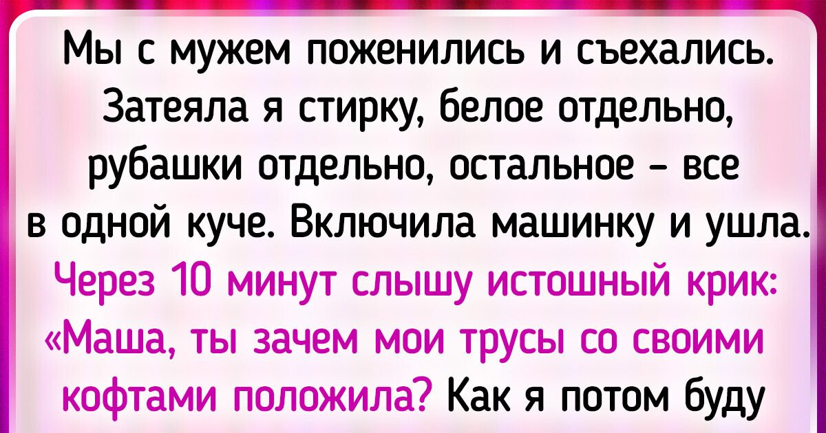 18 человек рассказали, что узнали о второй половинке, когда стали жить вместе 18 человек рассказали, что узнали о второй половинке, когда стали жить вместе